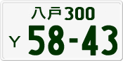License plate of Japan, Private owners