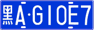 License plate of China, Cars