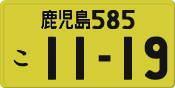 License plate of Japan, Private owners (Kei car)