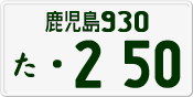 License plate of Japan, Private owners
