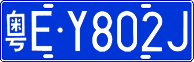 License plate of China, Cars