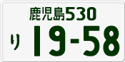 License plate of Japan, Private owners