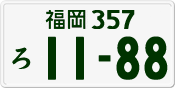 License plate of Japan, Private owners