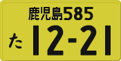 License plate of Japan, Private owners (Kei car)