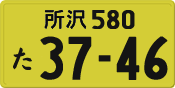 License plate of Japan, Private owners (Kei car)