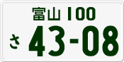 License plate of Japan, Private owners