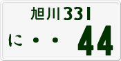 License plate of Japan, Private owners
