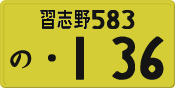 License plate of Japan, Private owners (Kei car)