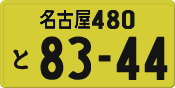 License plate of Japan, Private owners (Kei car)