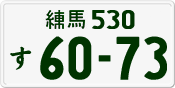 License plate of Japan, Private owners