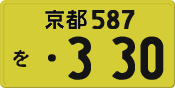 License plate of Japan, Private owners (Kei car)