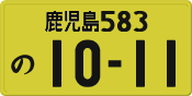 License plate of Japan, Private owners (Kei car)