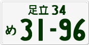 License plate of Japan, Private owners