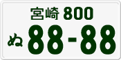 License plate of Japan, Private owners