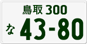 License plate of Japan, Private owners