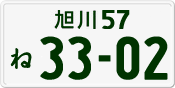 License plate of Japan, Private owners