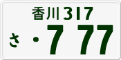 License plate of Japan, Private owners
