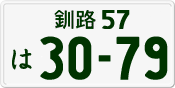 License plate of Japan, Private owners