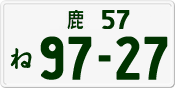 License plate of Japan, Private owners