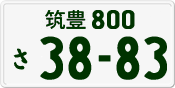 License plate of Japan, Private owners