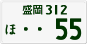 License plate of Japan, Private owners