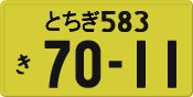 License plate of Japan, Private owners (Kei car)