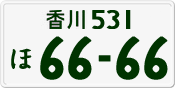 License plate of Japan, Private owners