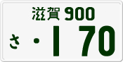 License plate of Japan, Private owners