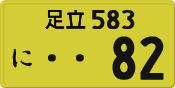 License plate of Japan, Private owners (Kei car)