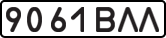 License plate USSR, State-owned cars (1977)