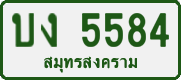 License plate of Thailand, Private owners