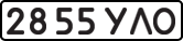 License plate USSR, State-owned cars (1977)