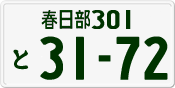 License plate of Japan, Private owners