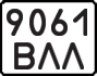 License plate USSR, State-owned cars (1977)