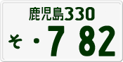 License plate of Japan, Private owners
