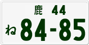 License plate of Japan, Private owners