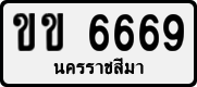 License plate of Thailand, Private owners