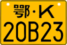 License plate of China, Motorcycles