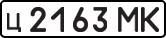 License plate USSR, Private-owned cars (1977)