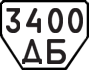 License plate USSR, Trailers (1977)