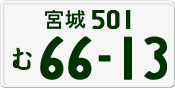 License plate of Japan, Private owners
