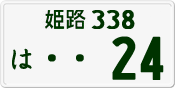 License plate of Japan, Private owners