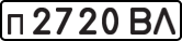 License plate USSR, Private-owned cars (1977)