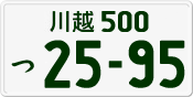 License plate of Japan, Private owners
