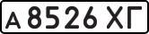 License plate USSR, Private-owned cars (1977)