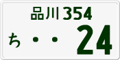 License plate of Japan, Private owners