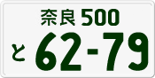 License plate of Japan, Private owners