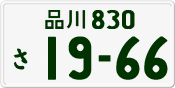 License plate of Japan, Private owners