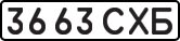 License plate USSR, State-owned cars (1977)