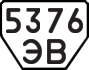 License plate USSR, Trailers (1977)